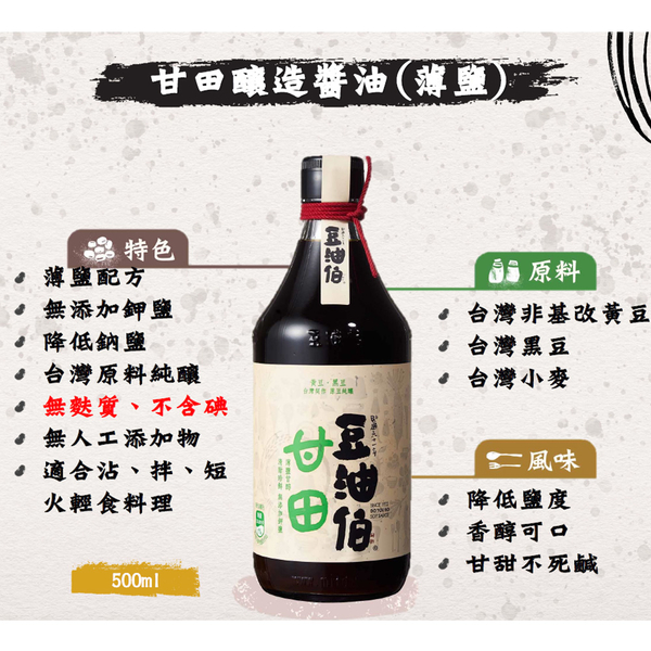 豆油伯 甘田薄鹽釀造醬油500ml 盒裝1組2瓶入(使用台灣非基改黃豆) product thumbnail 5