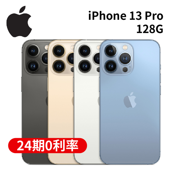 Apple iPhone 13 Pro 6.1吋 (128G) 智慧型手機