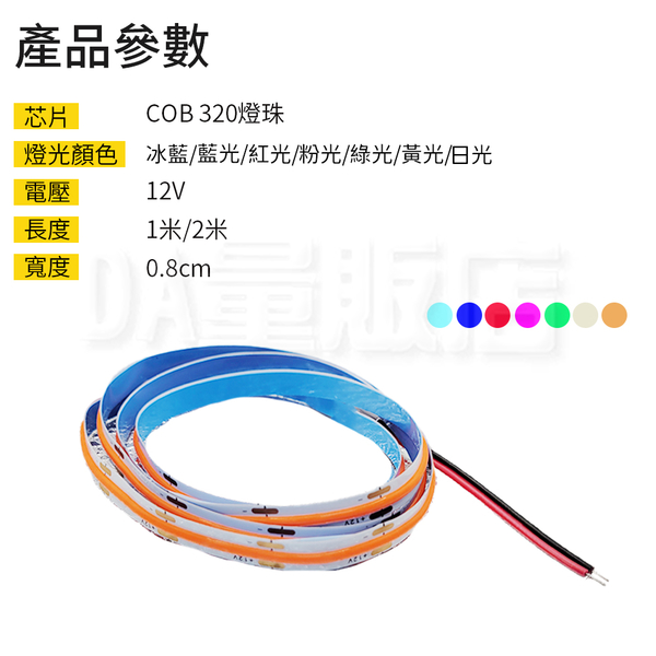 COB燈條 12V USB燈條 氣氛燈條 1米 7色可選 product thumbnail 10