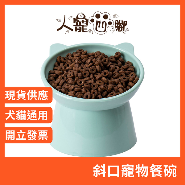 威瑪索 貓耳造型寵物斜口護頸碗/寵物斜口餐碗/防噎飼料碗/高腳碗-(3色)