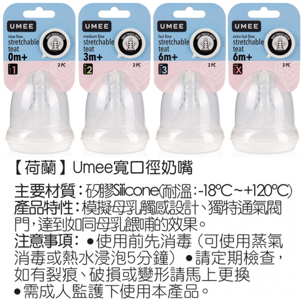 荷蘭 UMEE 寬口徑奶嘴 2入 仿母乳觸感奶嘴 備用奶嘴 替換奶嘴 6310 product thumbnail 4