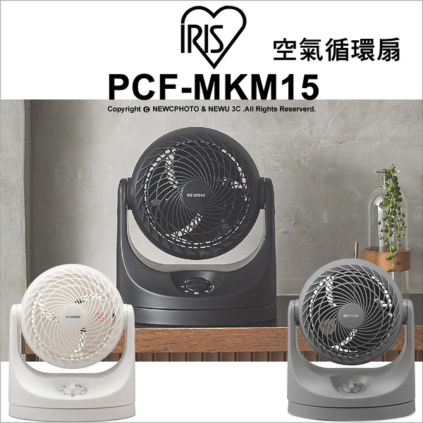 IRIS 愛麗思 PCF-MKM15 空氣循環扇 馬卡龍 孩童安全 靜音風扇 可上吹｜薪創數位