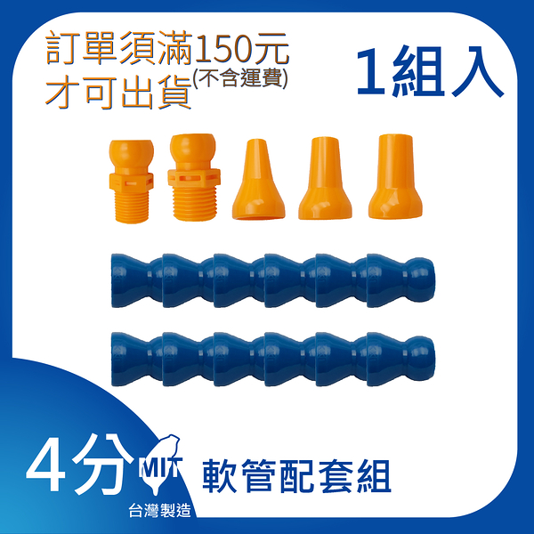 【日機】日本監製 1/2系列 軟管標準組合 84040 (軟管.噴水頭.內牙轉接頭)