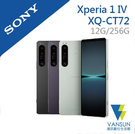 【贈無線充電盤+傳輸線】SONY Xperia 1 Ⅳ (XQ-CT72) 6.5吋 12G/256G 5G 智慧手機【葳訊數位生活館】