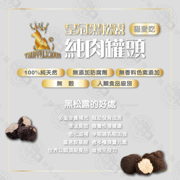 德國皇冠 黑松露純肉罐頭《貓愛吃》190g 雞肉鮭魚/火雞肉鴨肉 營養 product thumbnail 2