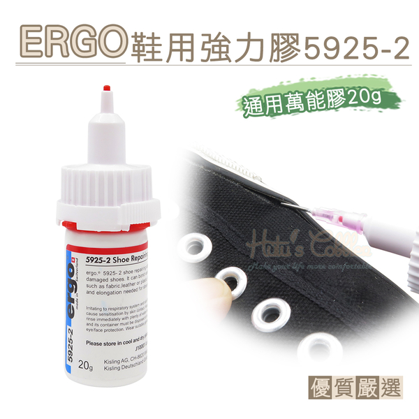 糊塗鞋匠 優質鞋材 N322 ERGO鞋用強力膠5925-2 瑞士生產 通用萬能膠20g 1瓶