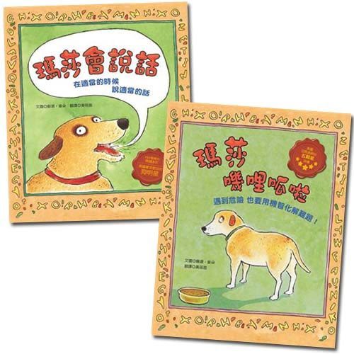 書立得-瑪莎會說話系列：瑪莎會說話+瑪莎嘰哩呱啦(2書) | 拾書所