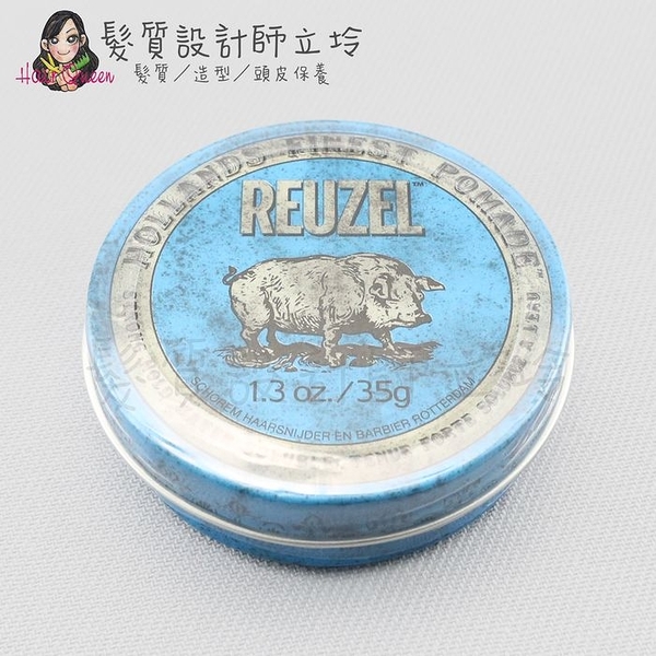 立坽『造型品』志旭國際公司貨 Reuzel豬油 藍豬超強水性髮油35g(高強、高亮、水性髮油) IM10