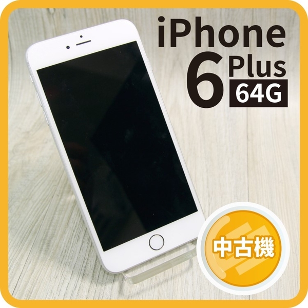 中古品 Iphone 6 Plus 64gb 創宇通訊 Yahoo奇摩超級商城