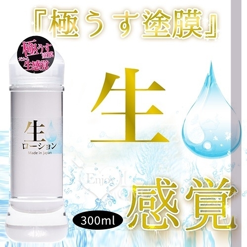 潤滑液 日本NPG‧生 感覺極薄塗膜分泌汁 模擬女性愛液潤滑液 300ml