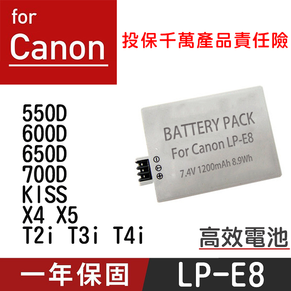 鼎鴻 特價款 佳能LP-E8電池 Canon 副廠鋰電池 LPE8 一年保固 EOS 550D 600D 700D 全新