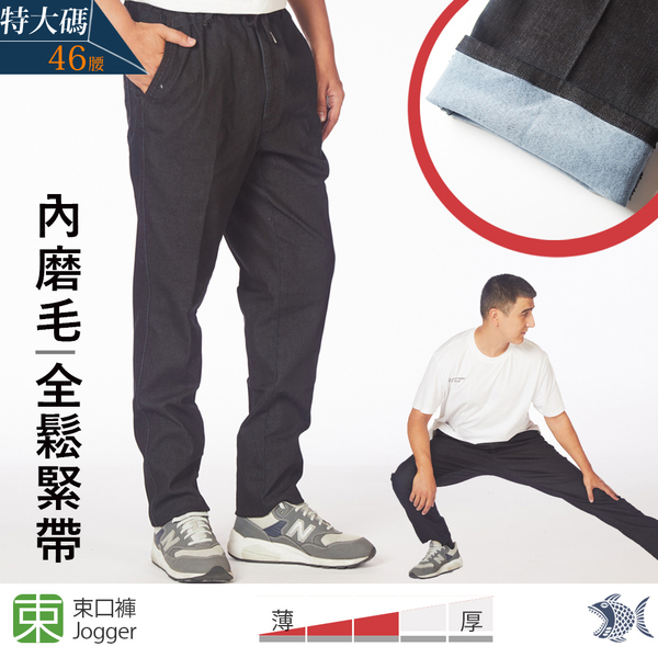 【NST Jeans】超大尺碼 內磨毛廓形jogger斜口袋運動黑牛仔長褲 全鬆緊帶 395(66771) 台製 男