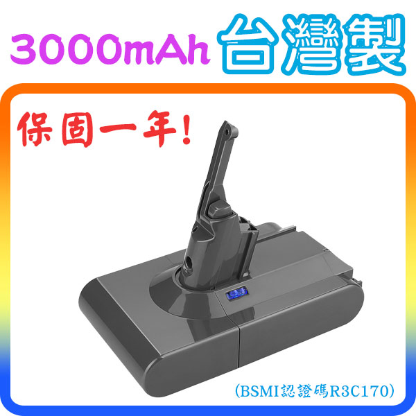 《台灣製》GreenR3 3000mAh Dyson V8 系列吸塵器適用 鋰電池 (台南可來店更換免工資)