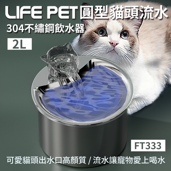 LIFE Pet 濾心濾棉 (4入組) 圓型貓頭不繡鋼飲水器FT333專用過濾心 替換濾心 product thumbnail 3