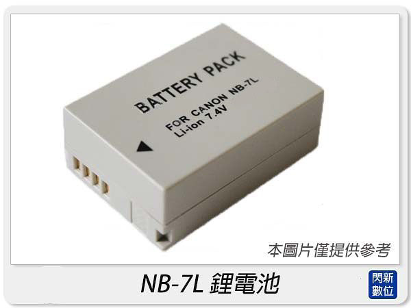CANON NB-7L 副廠電池(NB7L)G10/G11/SX30 IS/G12