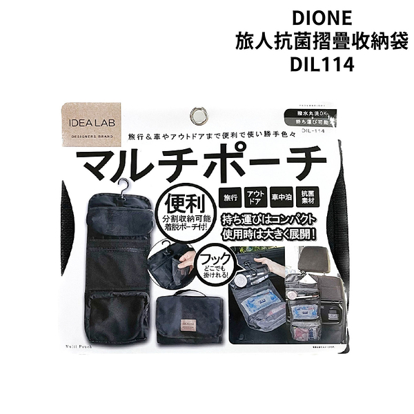 DIONE 旅人抗菌摺疊收納袋 DIL114