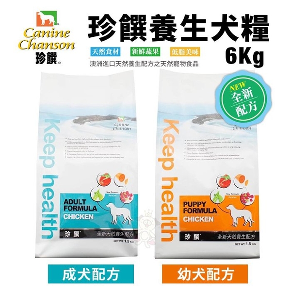 澳洲 珍饌養生犬飼料 6KG 幼犬｜成犬 澳洲進口 天然養生配方 犬糧 狗飼料『寵喵樂旗艦店』