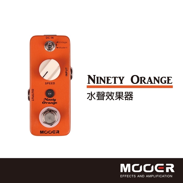 【非凡樂器】MOOER Ninety Orange循環錄音效果器/贈導線/公司貨