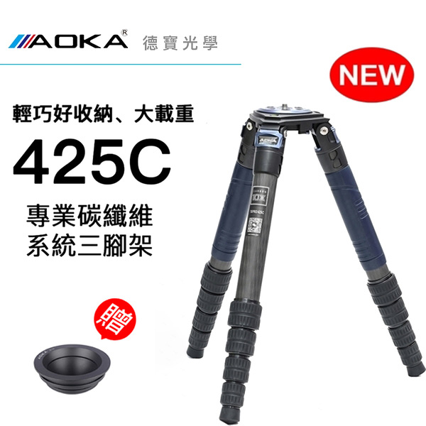 AOKA TKPRO 新版 425C 四號五節碳纖維系統三腳架 新版10x碳纖 總代理公司貨 飛羽攝錄影 贈AOKA G-75碗座