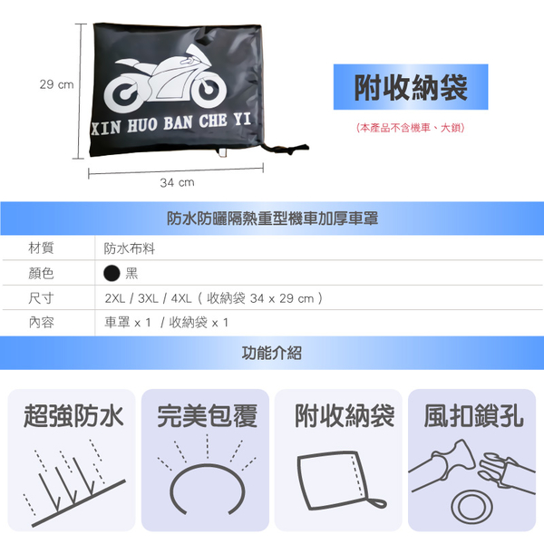 防水防曬隔熱重型機車加厚車罩 超重型機車車罩 重機防塵防刮車罩 機車車罩-輕居家2074 product thumbnail 4