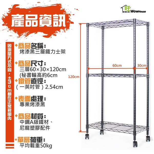 【銀/黑-兩色】60x30x120cm三層置物架-附秘書輪 鐵力士架 波浪架 收納架 收納櫃【旺家居生活】 product thumbnail 9