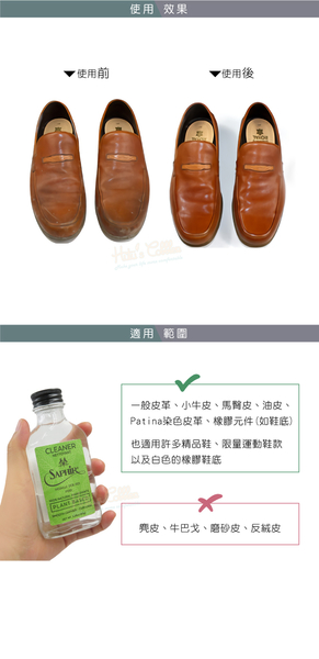 糊塗鞋匠 優質鞋材 K162 法國SAPHIR金質純天然植物清潔液100ml 1瓶 萬用皮革清潔液 萬用皮革清潔劑 product thumbnail 8