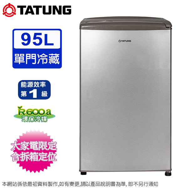 TATUNG大同 95公升一級能效定頻單門冷藏電冰箱TR-A190SHV~含拆箱定位+舊機回收