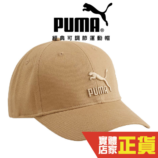 Puma 運動帽 吳卓源 代言 老帽 遮陽帽 透氣 排汗 運動 六分割帽 帽子 棒球帽 鴨舌帽 卡其 02255425