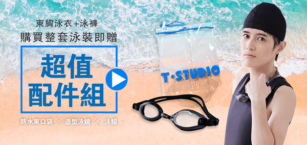 【T-STUDIO】束胸泳衣系列/百搭經典黑/拉繩泳褲(單件銷售) product thumbnail 2