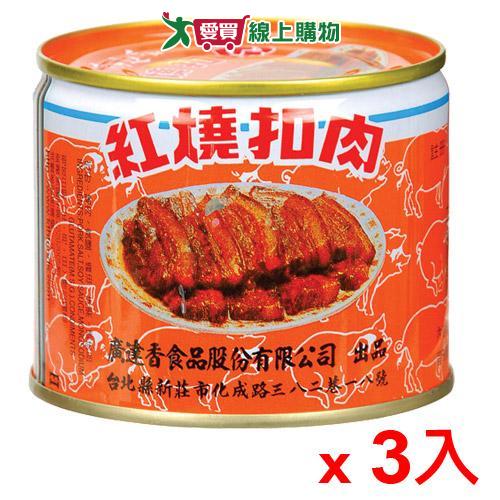 廣達香扣肉210g X3入【愛買】