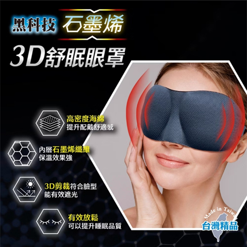 Success成功 石墨烯3D舒眠眼罩 台灣製 高密度海綿 3D剪裁 放鬆 遮光 舒眠 眼罩 保溫【愛買】 product thumbnail 3