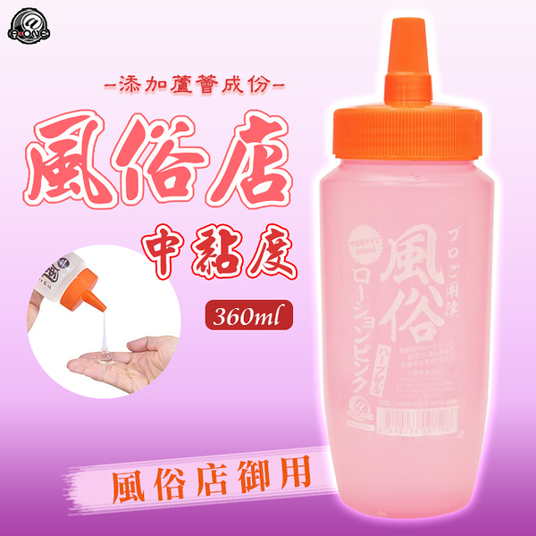 情趣潤滑︱風俗店蘆薈中粘度潤液-360ml〔糜釀leurre〕