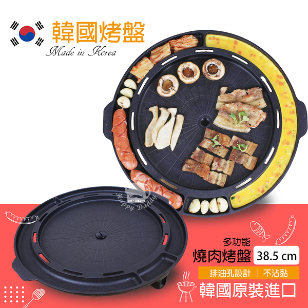 韓國原裝進口多功能不沾蒸蛋燒肉烤盤/排油烤盤38.5cm HSG-181