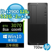 【南紡購物中心】HP Z2 W680 商用工作站 i9/128G/512G+2TB+1TB/RTX 3070/Win10專業版/3Y