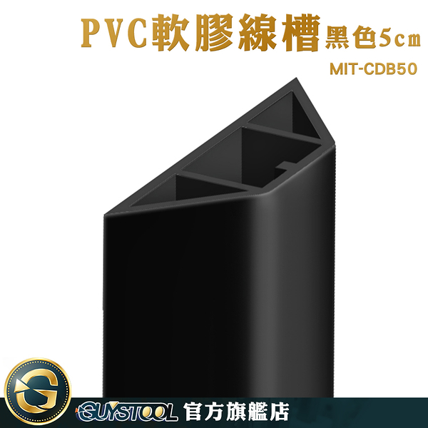 GUYSTOOL 電源線固定座 電線走線槽 電線壓條 延長線固定器 MIT-CDB50 配線槽 理線 明裝家用pvc軟線槽