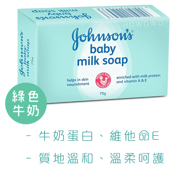 嬌生 Johnson's 嬰兒潤膚香皂 75g 牛奶 花香 原味 蜂蜜 寶寶肥皂 嬰兒皂 product thumbnail 4