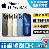 【創宇通訊│S級福利品】6.7吋 Apple iPhone 13 Pro Max 512GB 5G 專業影音錄製剪輯 有保固