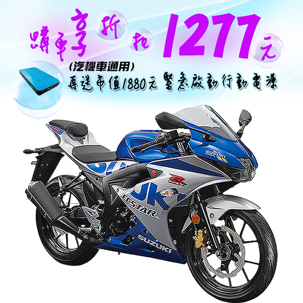 SUZUKI 台鈴機車 GSX-R 150 雙碟煞 ABS 六期