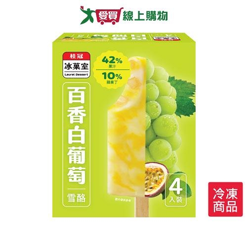 J-桂冠冰果室百香白葡萄雪酪320G/盒【愛買冷凍】