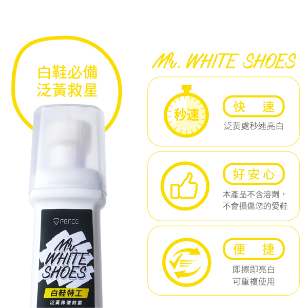 T-FENCE 防御工事 白鞋特工泛黃修復救星100ml X1入 product thumbnail 7