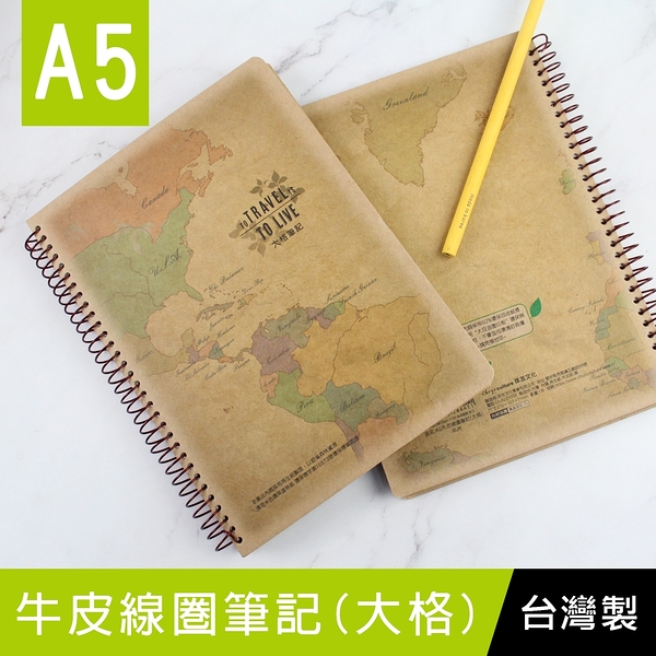 珠友 NB-11027 A5/25K牛皮線圈筆記(大格橫線)/再生紙筆記/加厚記事本/厚牛皮紙板封面-80張/地圖紋