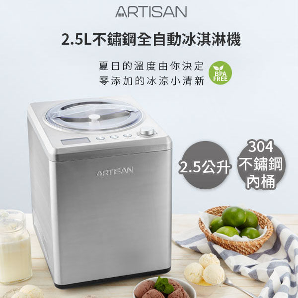 《頂級款》ARTISAN IC2581 時尚窄身設計 數位全自動冰淇淋機 (2.5公升) product thumbnail 2