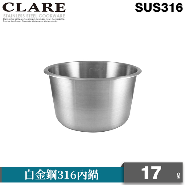 CLARE 白金鋼316內鍋6人份 (17cm)