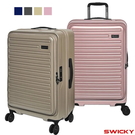 【SWICKY】24吋 1/9分前開式奢華旅途系列 PC 旅行箱/行李箱 (4色可選)