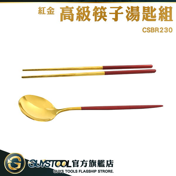 GUYSTOOL 高級筷子湯匙組 鐵筷 餐具組 湯匙筷子組 筷子組 不鏽鋼筷 CSBR230 外出筷子組 環保筷