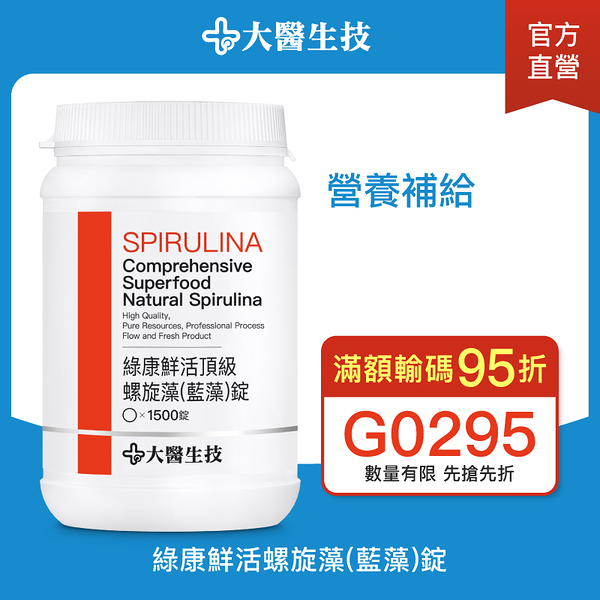 大醫生技 綠康鮮活頂級螺旋藻(藍藻)1500錠/維生素/礦物質/膳食纖維