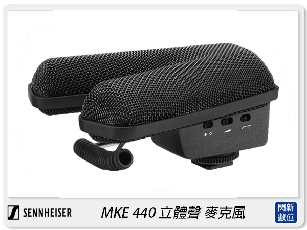 Sennheiser 聲海MKE 440 雙頭超心型指向性立體聲收音麥克風(MKE440