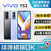 【創宇通訊│B級福利品】vivo Y52 4+128GB 5G雙卡雙待 6.58吋觸控螢幕 (2021)