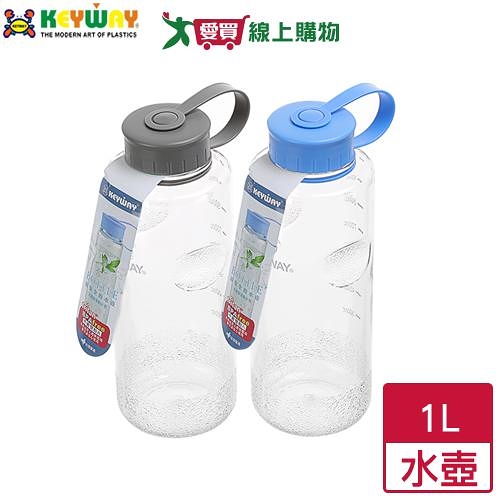 KEYWAY聯府 水噹噹運動水壺 1L 台灣製 TRITAN材質 不含雙酚A 手環提把 水瓶 水壺 隨身瓶【愛買】