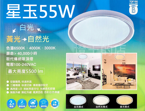 【燈王的店】億光 LED 55W 星環/星玉 壁切三色溫吸頂燈 客廳 臥室 書房吸頂燈 PE85EL23 product thumbnail 3